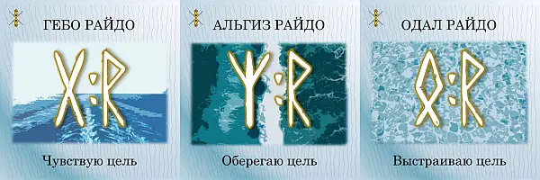 гебо альгиз одал