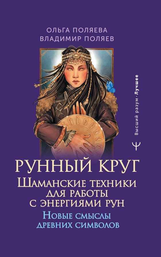 рунный круг книга