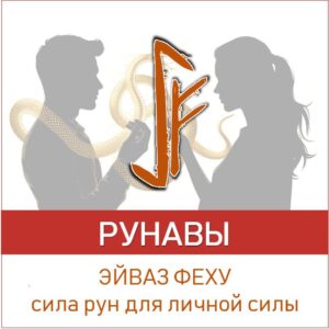 рунавы